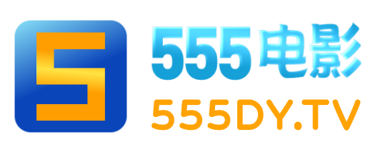 555电影网