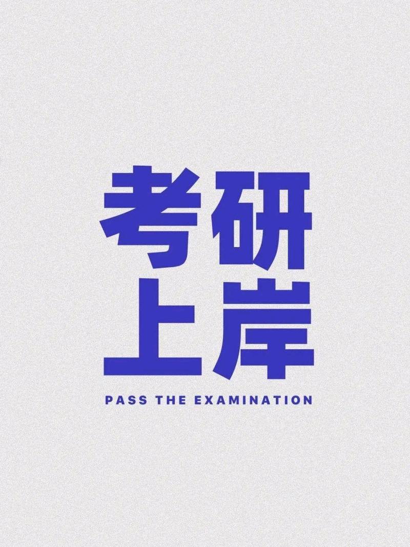 考研资料