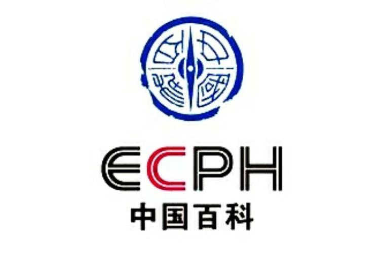 中国大百科全书